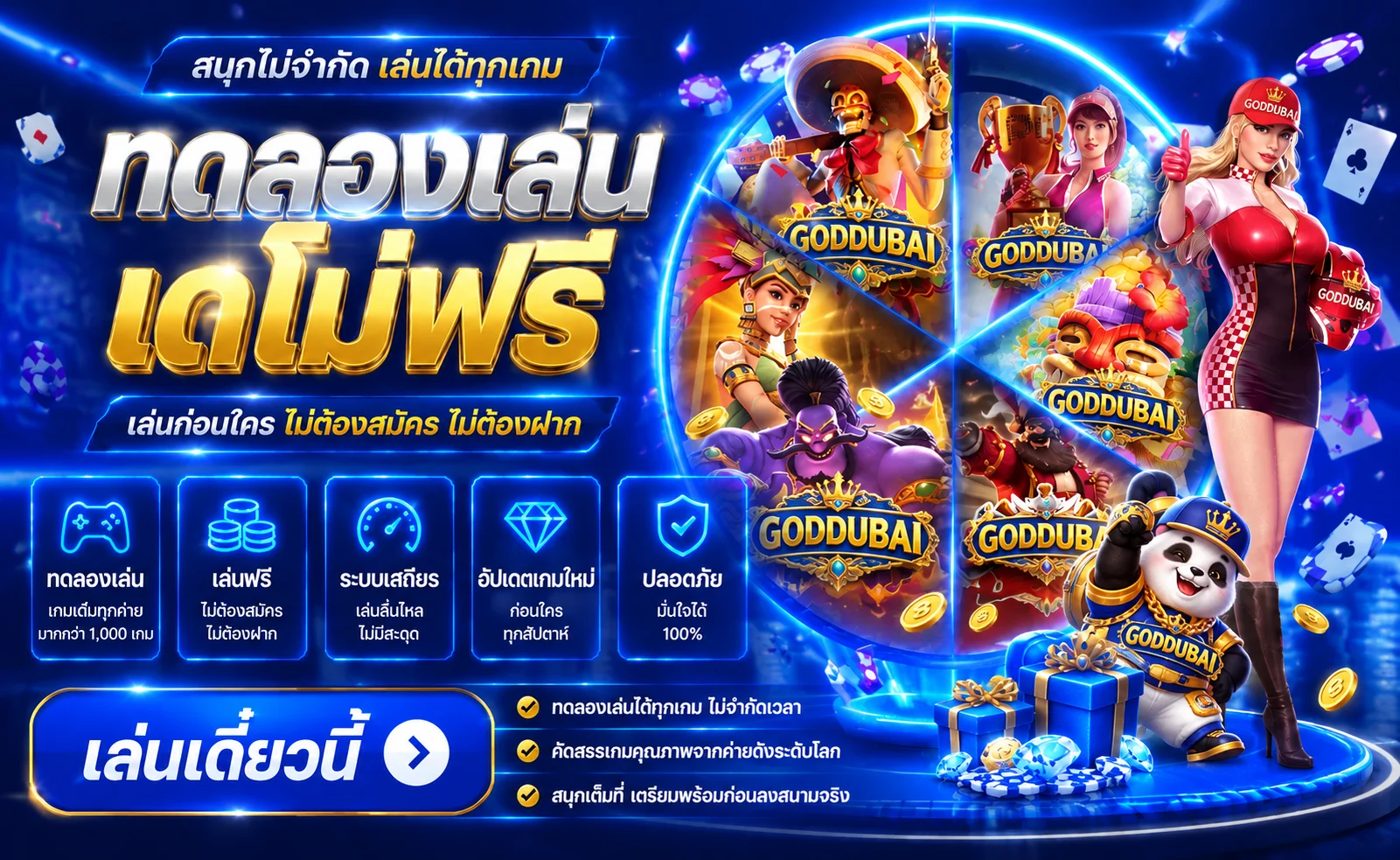 GODDUBAI ทดลองเล่นสล็อตฟรีหลายค่าย