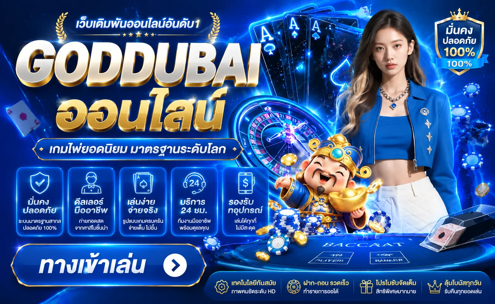 GODDUBAI คาสิโนสดและเกมโต๊ะออนไลน์