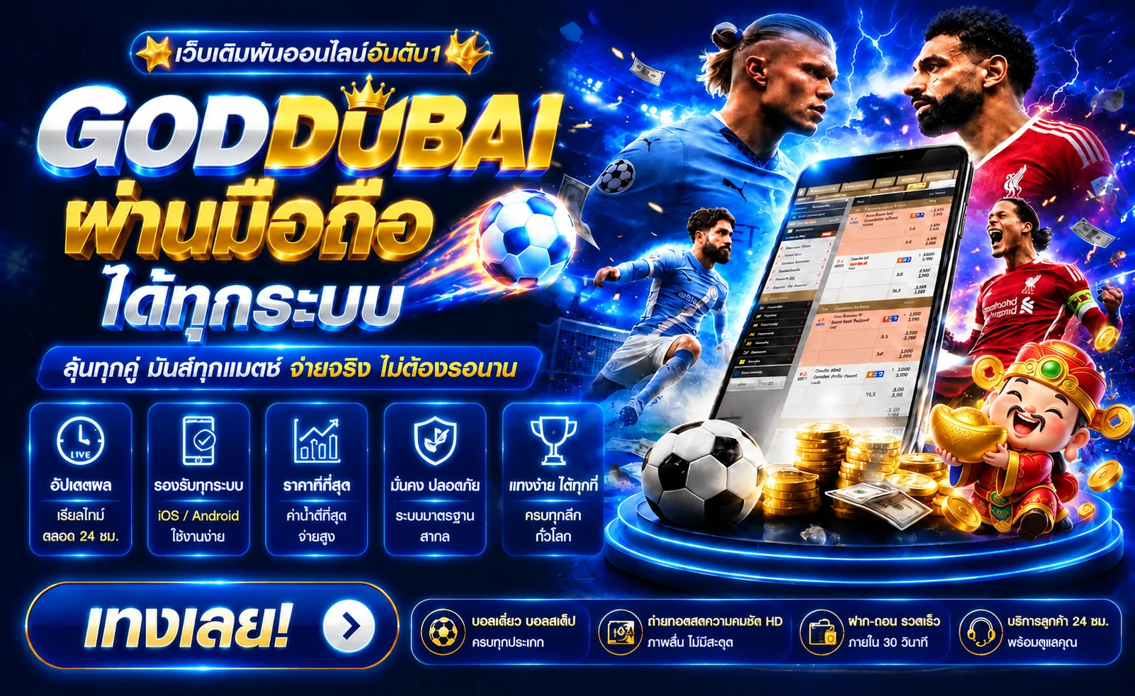 GODDUBAI กีฬา ผลบอลสดและตารางการแข่งขัน