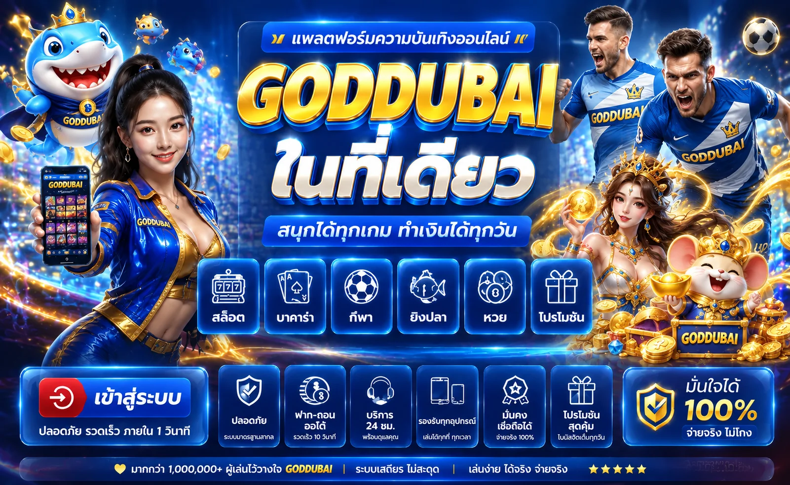GODDUBAI ทางเข้าและเข้าสู่ระบบอย่างปลอดภัย