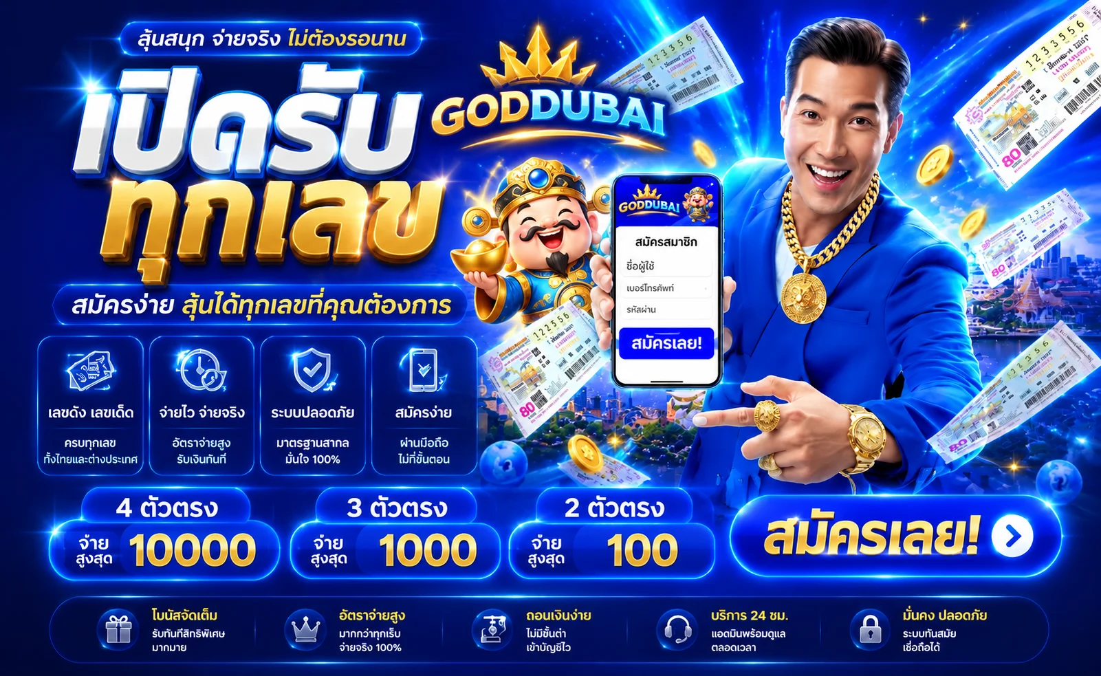GODDUBAI หวย ตรวจผลรางวัลและงวดล่าสุด